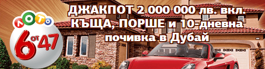 6 от 47 теглена на лотарията