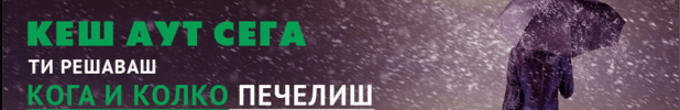 cash out екстра за стопиране на залога