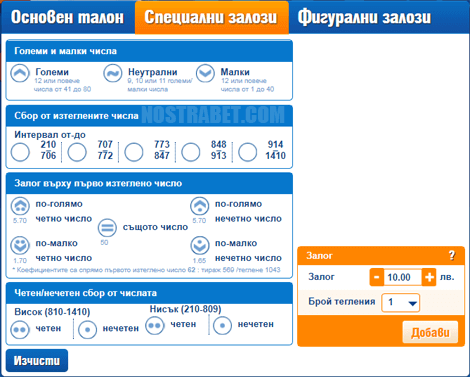 талон за специални залози от еврошанс
