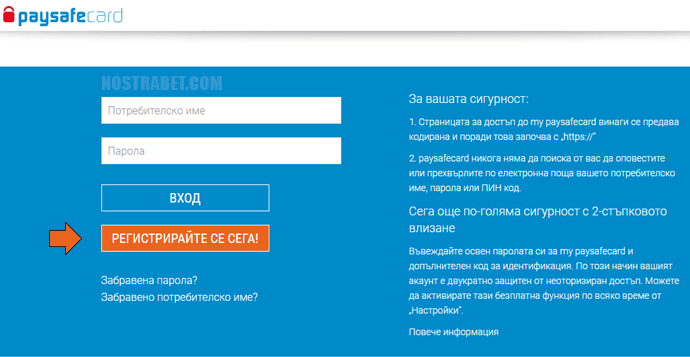 регистрация в paysafecard